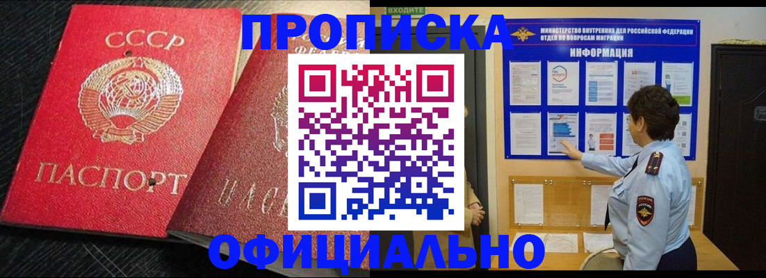 купить прописку в Фурманове